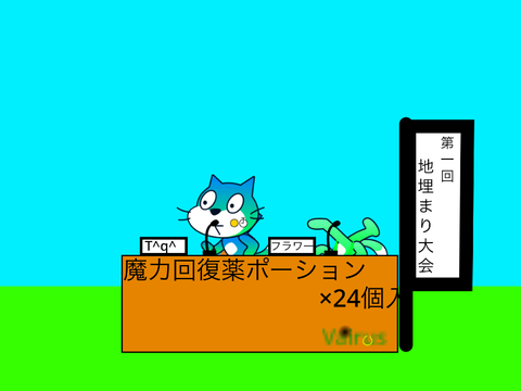 第1回地埋まり大会
