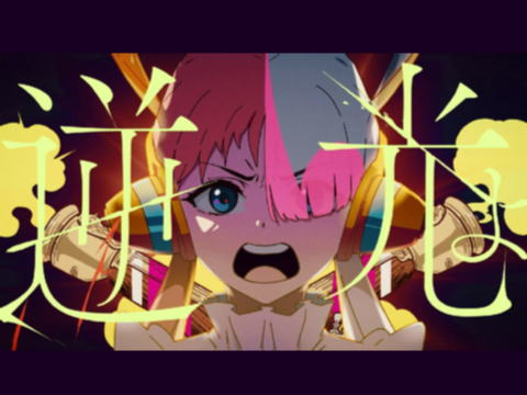 逆光　Ado