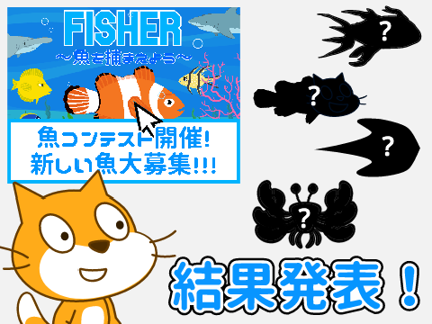 【応募感謝！】魚コンテスト結果発表