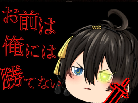 【全ての終わり1】