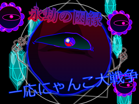 ver1.5.1一応にゃんこ大戦争 