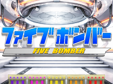 【Nep League】ファイブボンバー Ver3.8.0
