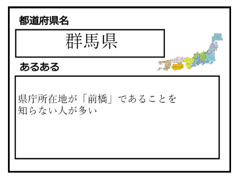 都道府県あるある　応募用紙 remix