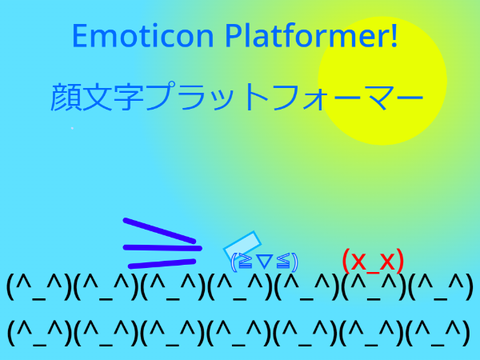 Emoticon Platformer!    顔文字プラットフォーマー