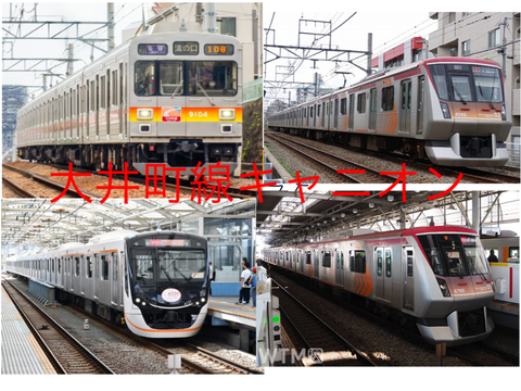 36秒でわかるかもしれない大井町線キャニオン（仮公開）