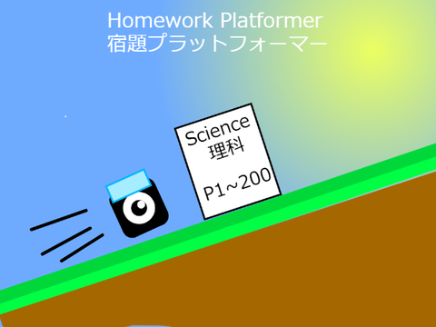 Homework Platformer   宿題プラットフォーマー