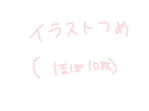 アナログ詰め(10枚)