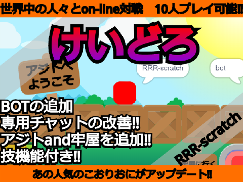 ONLINE　けいどろ　技機能付き‼　オンライン