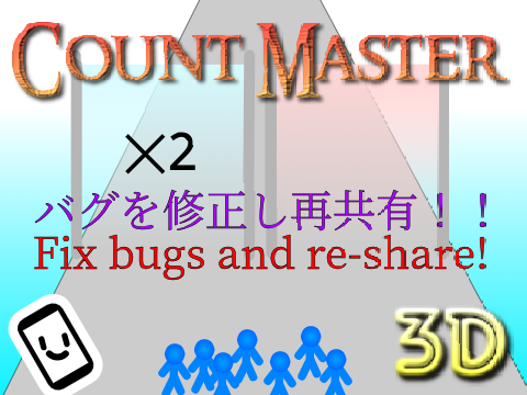 【3D】Count Master カウントマスター  Ver1.1  広告のゲーム