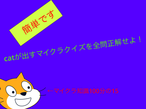 マイクラ問題　〜簡単〜