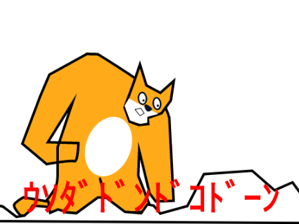 ｳｿﾀﾞﾄﾞﾝﾄﾞｺﾄﾞｰﾝ .キャットvar