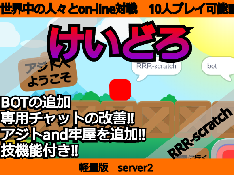 ONLINE　けいどろ　軽量版