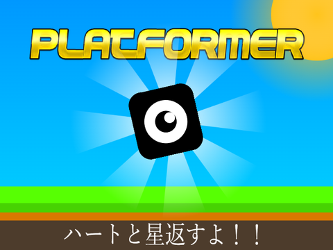 夏のプラットフォーマー summer platformer