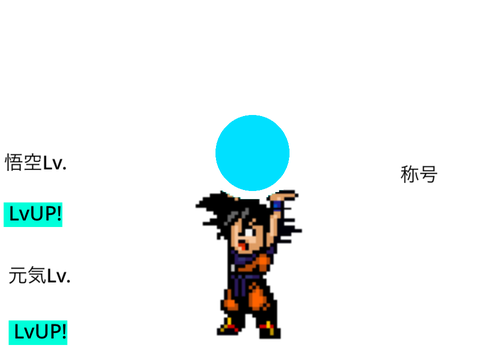元気玉クリッカー！