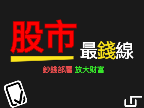 Stock man  股市最錢線 