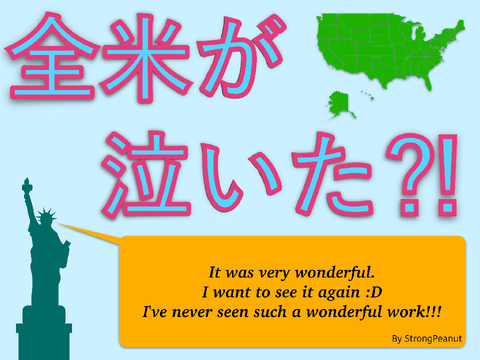 全米が泣いた⁈