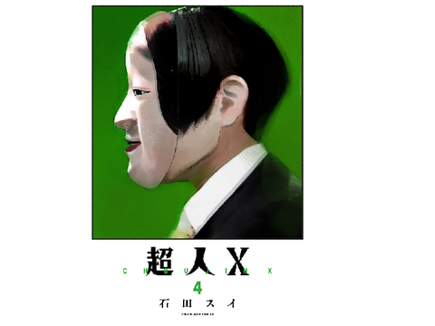 祝超人X4巻販売！！告知
