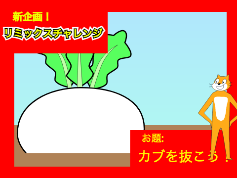 新企画！リミックスチャレンジ！#拡散希望 