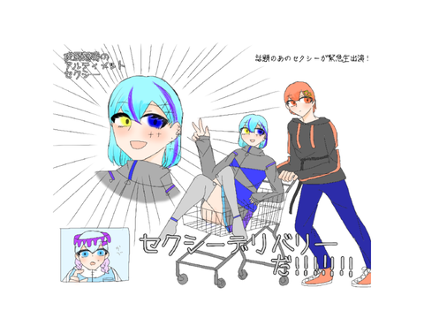 せくしーでりばりー