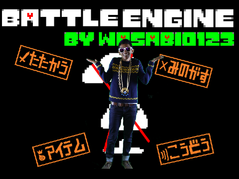 ゴンザレス.フェーズ１