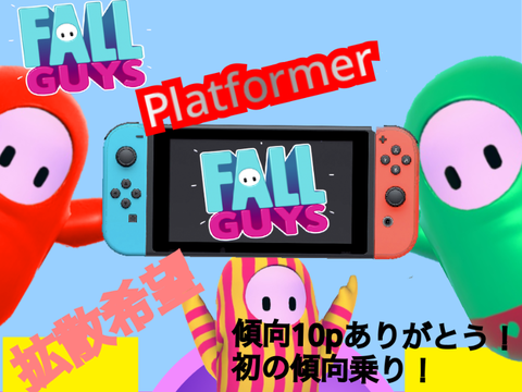 fall guys Platformer/フォールガイズ プラットフォーマー