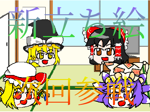 次回からこの立ち絵使うぞー!