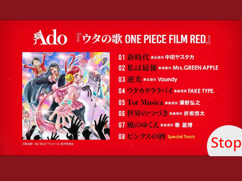Ado 『ウタの歌 ONE PIECE FILM RED』