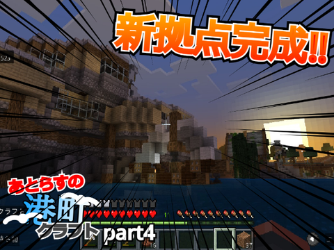 [マイクラ実況]#4 拠点づくり‼　港町クラフト【拡散よろ！】