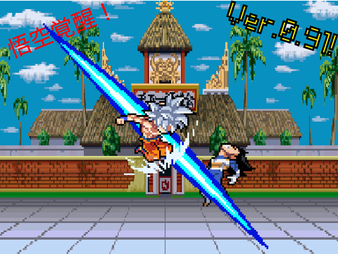 ドラゴンボール(格闘ゲーム)Ver.0.91