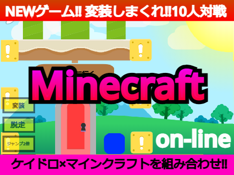 ベータ版server　Minecraft　ONLINE　オンラインゲーム