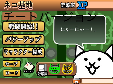 にゃんこ大戦争チートバージョン