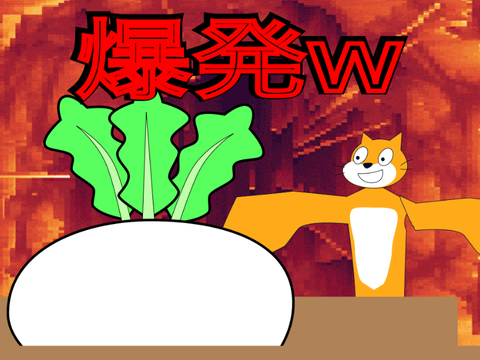 新企画！リミックスチャレンジ！#拡散希望 remix