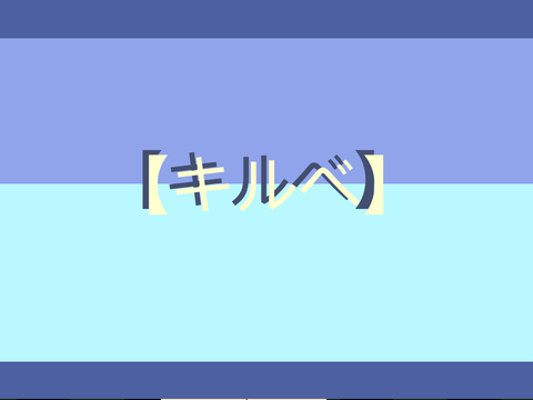 【キルベ/Kirbe】フォート。 若いフィリピン