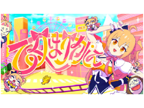 乙女はサイコパス