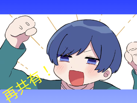 【再共有】あ、サムネ関係ないです。はい。
