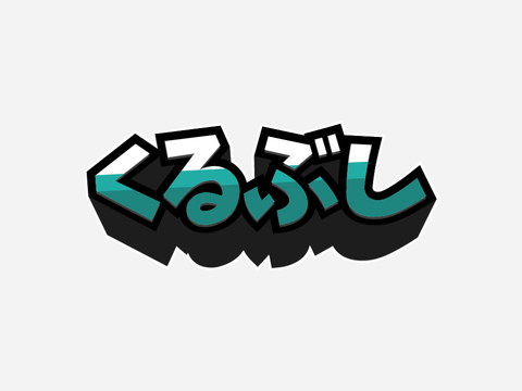 Text / くるぶし
