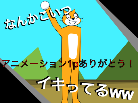 誰が一番ボールをかっこよく取れるかな？｟remix用｠ remix