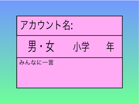 ❤️恋愛相談室❤️~自己紹介表~