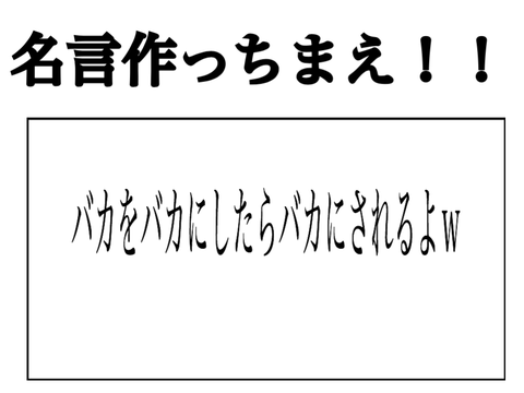 【応募してね】Scratcher全員、名言作ろうぜ！!! remix