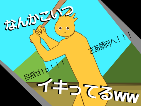 誰が一番ボールをかっこよく取れるかな？｟remix用｠完成