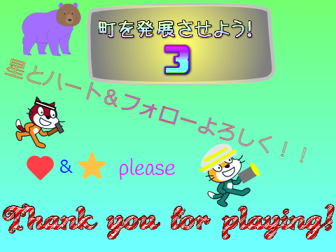 ☁✨町を作ろう，発展させよう!!3　一部オンライン　タブレット対応  remix