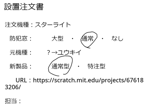 ユウキイエレベーター 設置注文書 remix