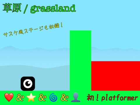 草原 / grassland | platformer