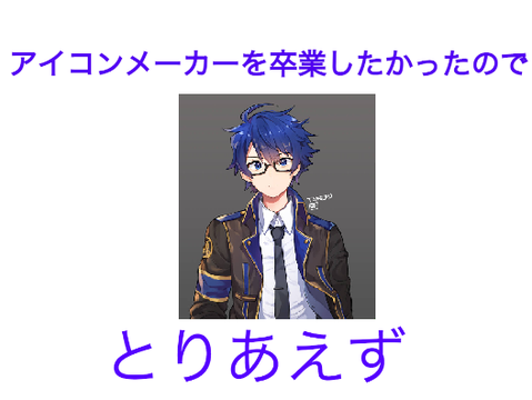 ニューアイコン