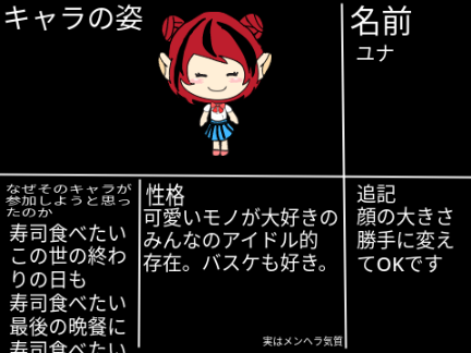 アニメ「逃走中」キャラ応募シート remix