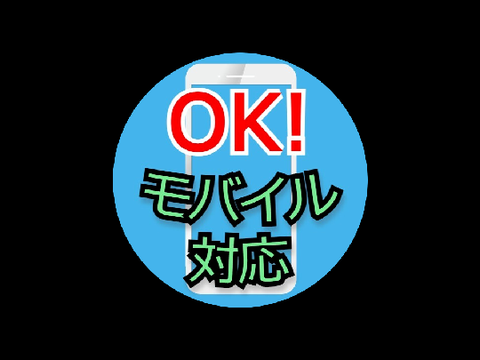 モバイル対応アイコン　素材