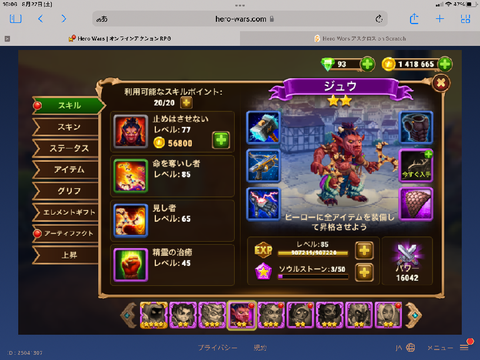  Hero Wors ジュウ