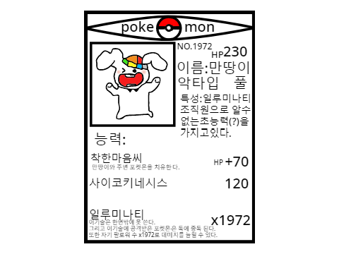 나만의 포켓몬 만들기