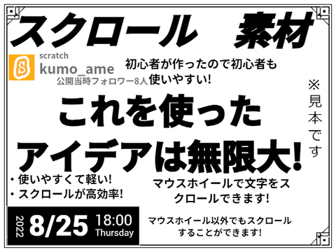 サムネ　見本(文字をスクロールする)