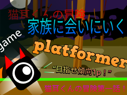 kkk2z猫耳くんの冒険１version1.02.0-2
